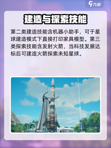 创造吧我们的星球技能是什么介绍截图3