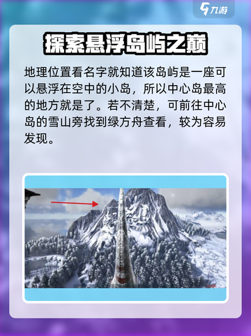 方舟生存进化手游浮空岛在哪介绍截图2