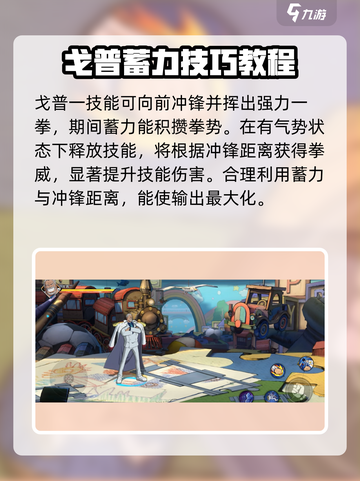 航海王壮志雄心戈普蓄力🔥玩法教学来啦！截图2