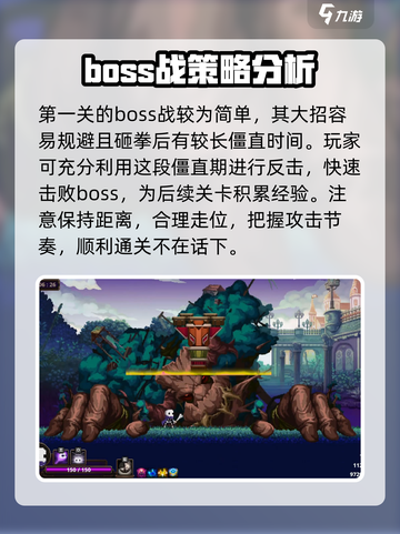 小骨英雄杀手生命之树怎么打介绍截图4