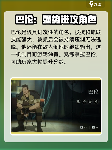 异人之下手游T0角色有哪些介绍截图3