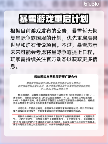 星际争霸国服回归时间⚡内容大猜测！🔥截图2