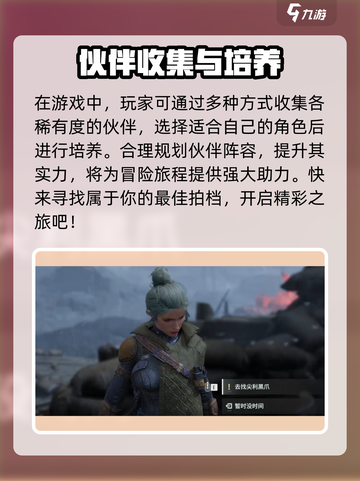 破碎之地伙伴获取方法介绍介绍截图5