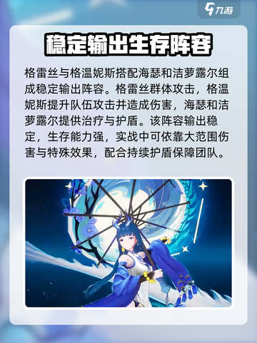 命运圣契🔥最强阵容推荐，这样搭配稳赢！截图3