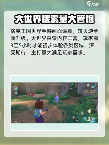 洛克王国手游💎大世界探索玩法大全揭秘！截图2