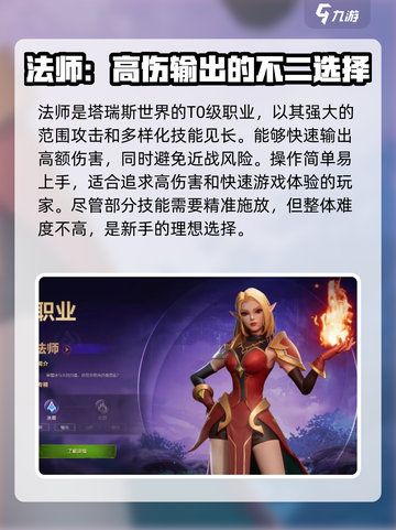 塔瑞斯世界🔥最强职业排行榜✅新手必看！截图2