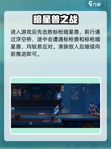 《星之破晓》深渊1-5通关秘籍🔥截图3
