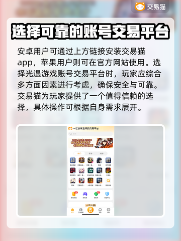 光遇账号交易平台推荐，避免踩坑必看！👇🎮截图2