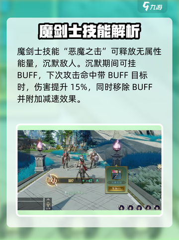 神魔大陆魔剑士技能介绍介绍截图4