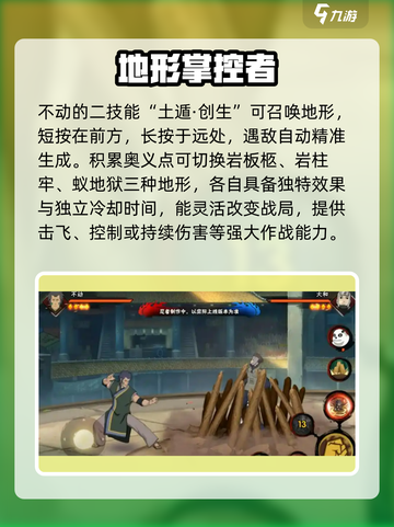 火影忍者手游不动介绍介绍截图3