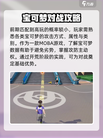 宝可梦大集结开荒怎么玩介绍截图3