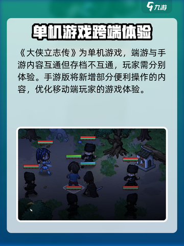 大侠立志传手游互通端游🔥超全介绍来啦！截图2