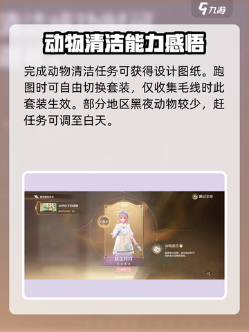 无限暖暖清洁套怎么获得介绍截图3