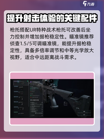 三角洲行动SR25怎么改介绍截图4