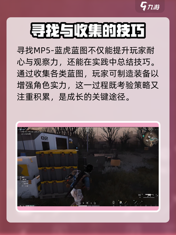 七日世界MP5-蓝虎蓝图在哪里介绍截图4