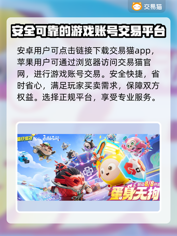 蛋仔派对：最🔥卖号平台大揭秘！👇截图2