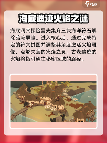 渔帆暗涌深处的火焰攻略介绍截图3