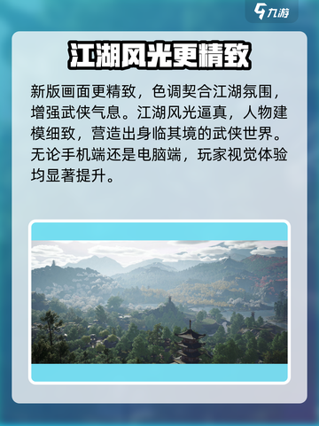 射雕手游2.0版本介绍介绍截图2