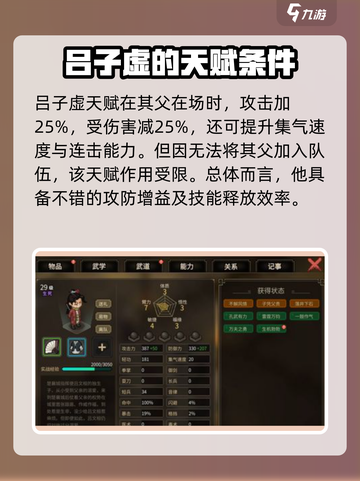 大侠立志传吕子虚怎么样介绍截图4