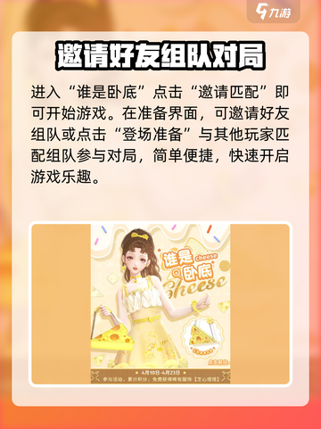 闪耀暖暖谁是卧底怎么玩介绍截图2