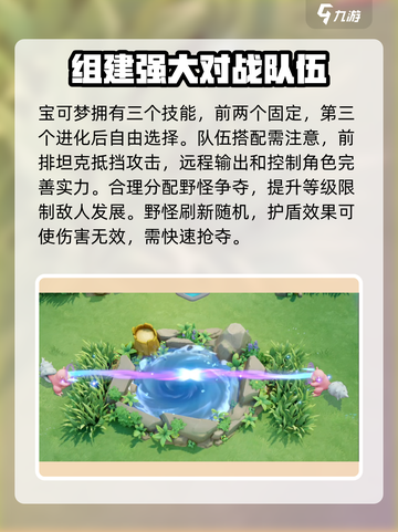 宝可梦大集结🔥必胜战斗技巧全攻略！💥截图5