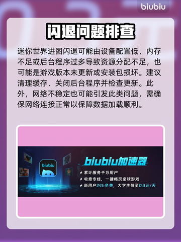 🎮迷你世界进图闪退？一招秒解决！截图2