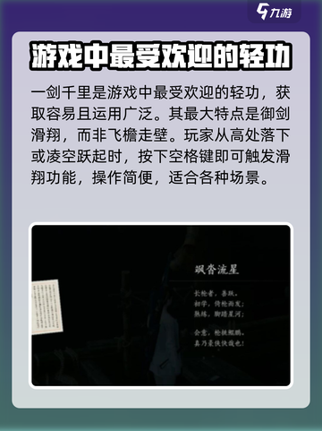 燕云十六声轻功获取指南介绍截图2
