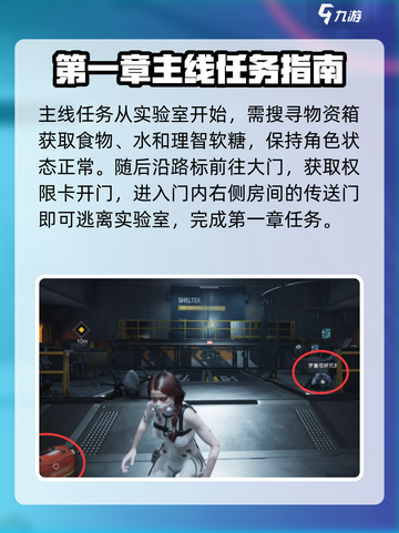 七日世界主线任务一览介绍截图2