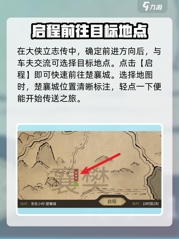 大侠立志传怎么去楚襄城介绍截图3