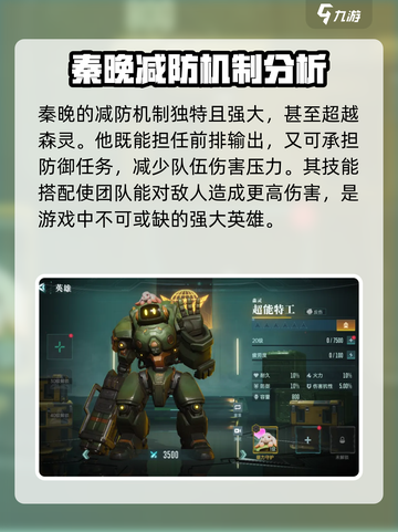 群星纪元强度排行一览介绍截图3