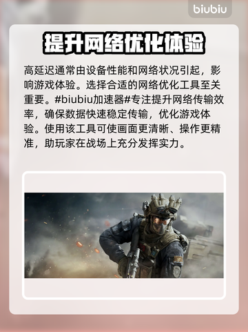 三角洲延迟高？加速工具来救场！🎮⚡截图2