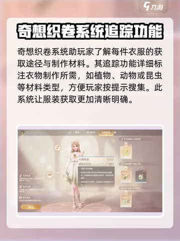 无限暖暖奇想织卷有什么用介绍截图3