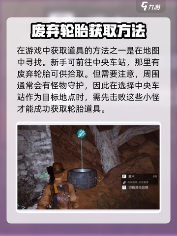 星球重启废弃轮胎如何获取介绍截图2