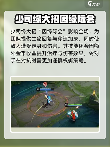 王者荣耀🔥少司缘超详细介绍来啦！还不快看？截图3