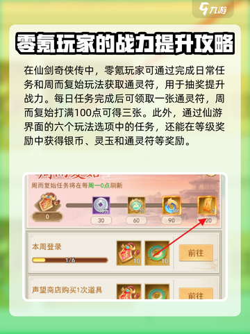 仙剑奇侠传新的开始0氪怎么玩介绍截图2