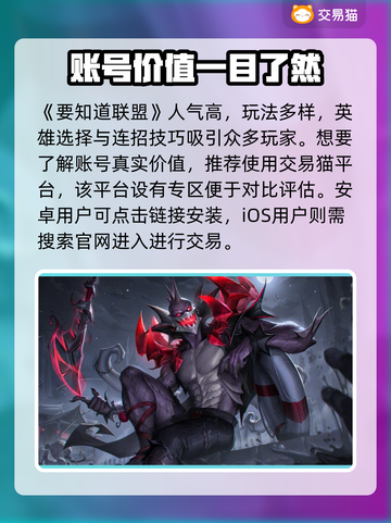 🔥LOL账号值多少钱？速看估值攻略！💥🎮截图2