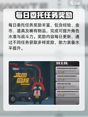 绝区零每日委托在哪里介绍截图4
