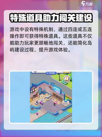 蛋仔滑滑岛屿建设攻略介绍截图4