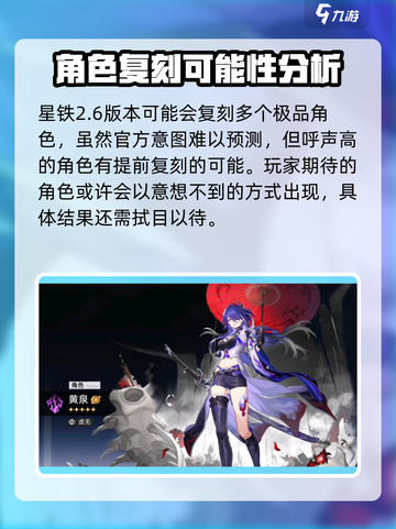 崩坏星穹铁道2.6复刻角色有哪些介绍截图4
