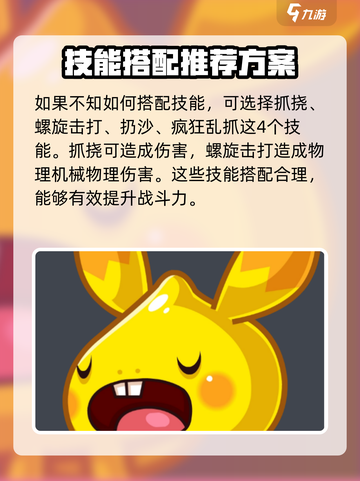 洛克王国🔥遁地鼠技能搭配攻略来了！快看👇截图3