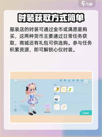 心动小镇服装系统大揭秘💥，免费获取途径在这里！🎮截图3