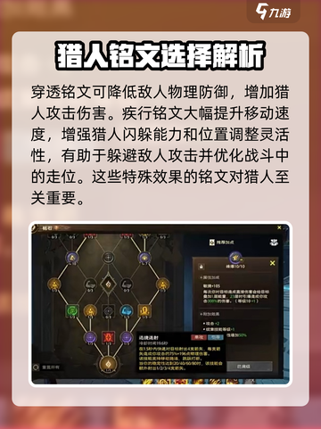 塔瑞斯世界猎人铭文怎么选择介绍截图3