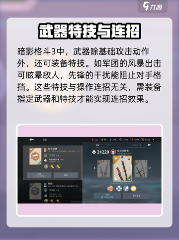 暗影格斗3🔥连招触发全解锁！特殊技能一击制胜💡截图2