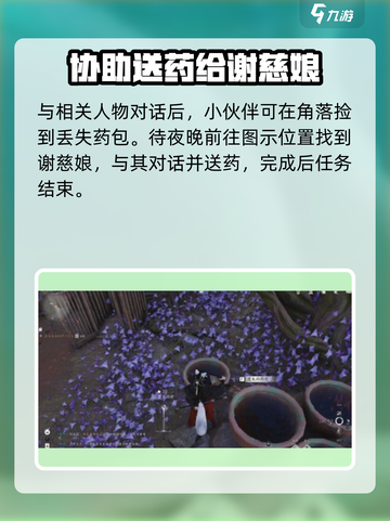 燕云十六声🔥：应悔偷灵药任务超详细攻略分享！截图3