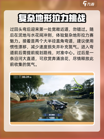极品飞车集结✨浅滩速降地图玩法攻略🔥截图4
