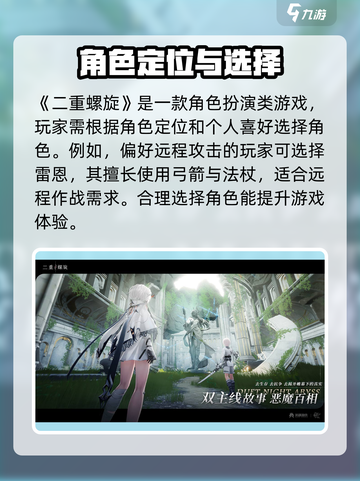 二重螺旋攻略介绍截图2