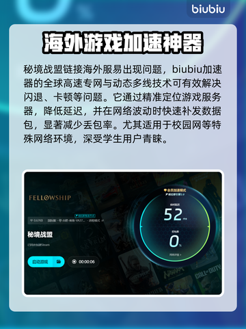 秘境战盟🔥加速器推荐及闪退卡顿解决方法截图4