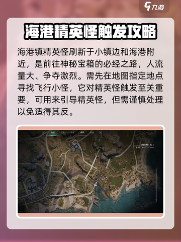 七日世界海港镇精英怪攻略介绍截图2