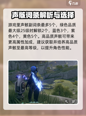 鸣潮⚡副词条最大值揭秘🔥搭配推荐让你战力飙升！截图2
