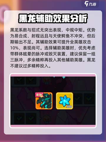 快来当领主🔥最强英雄阵容搭配攻略✨截图7